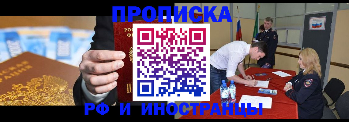 прописка в квартире в Лисках