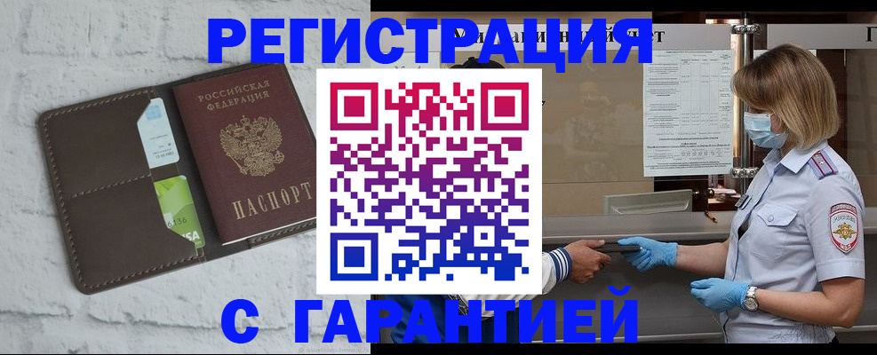 прописка регистрация в Лисках